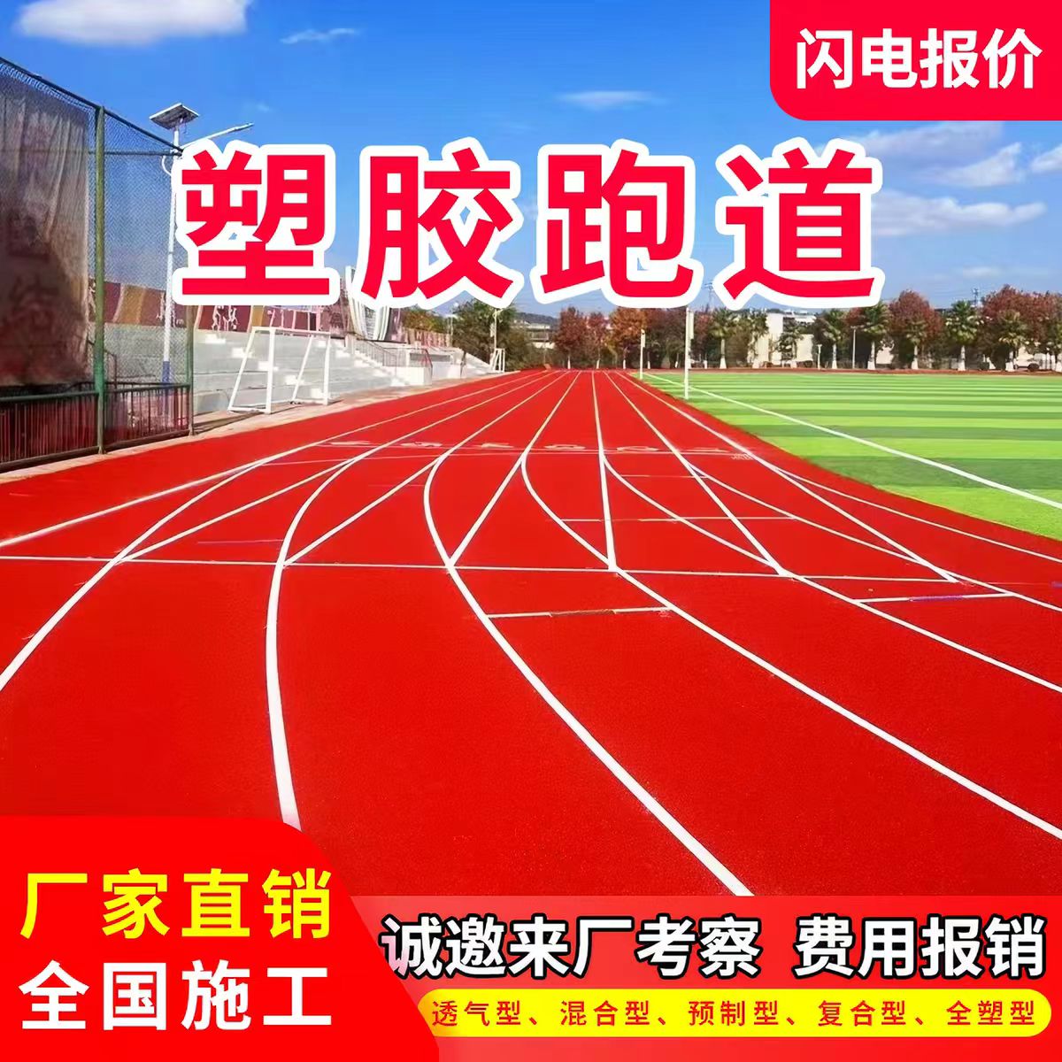 张家界市雨水篦子透气型塑胶跑道 - 方案