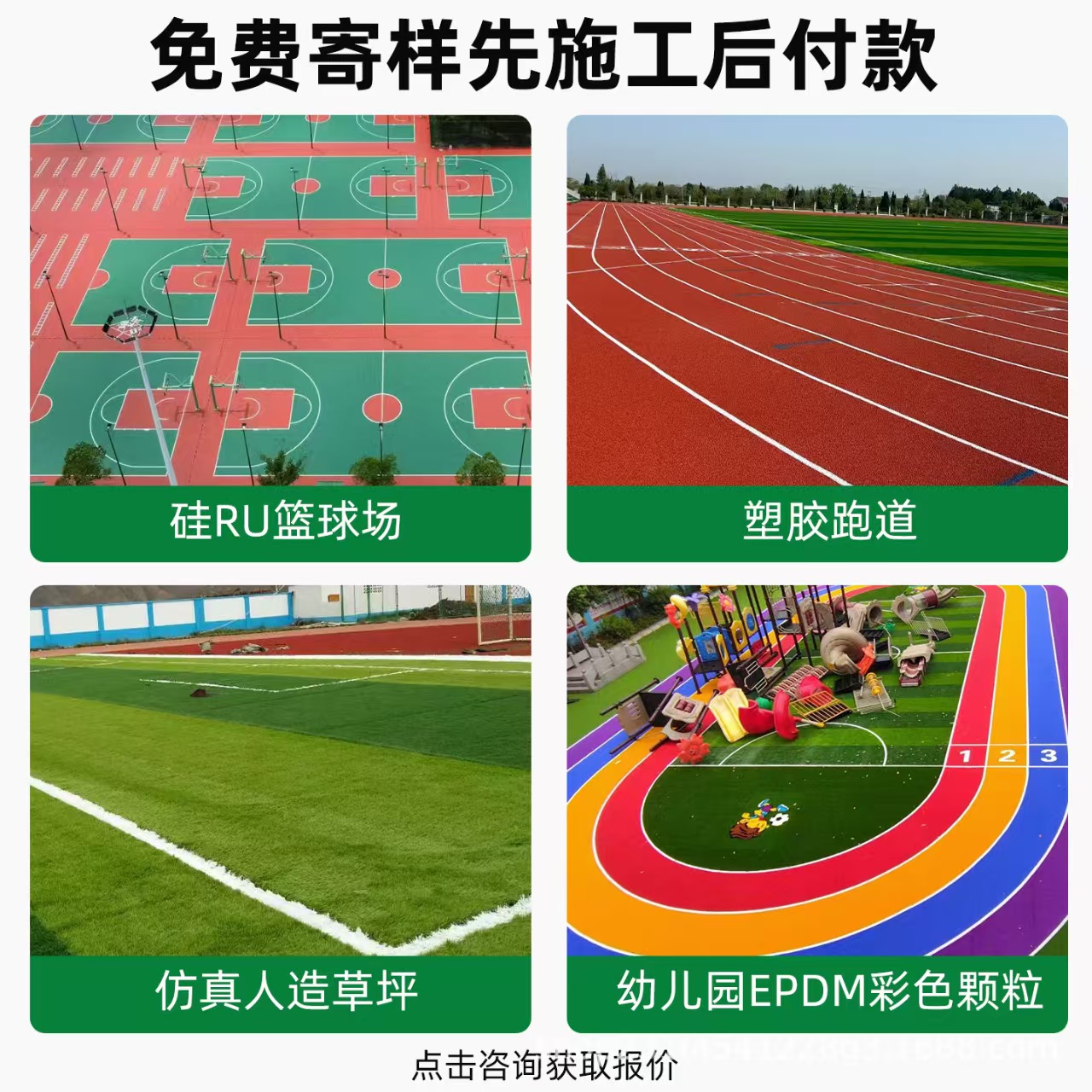 张家界市透气型塑胶跑道混合型塑胶跑道 - 排名