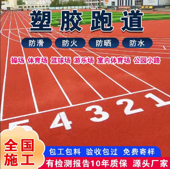 张家界市硅PU篮球场塑胶跑道 - 价格