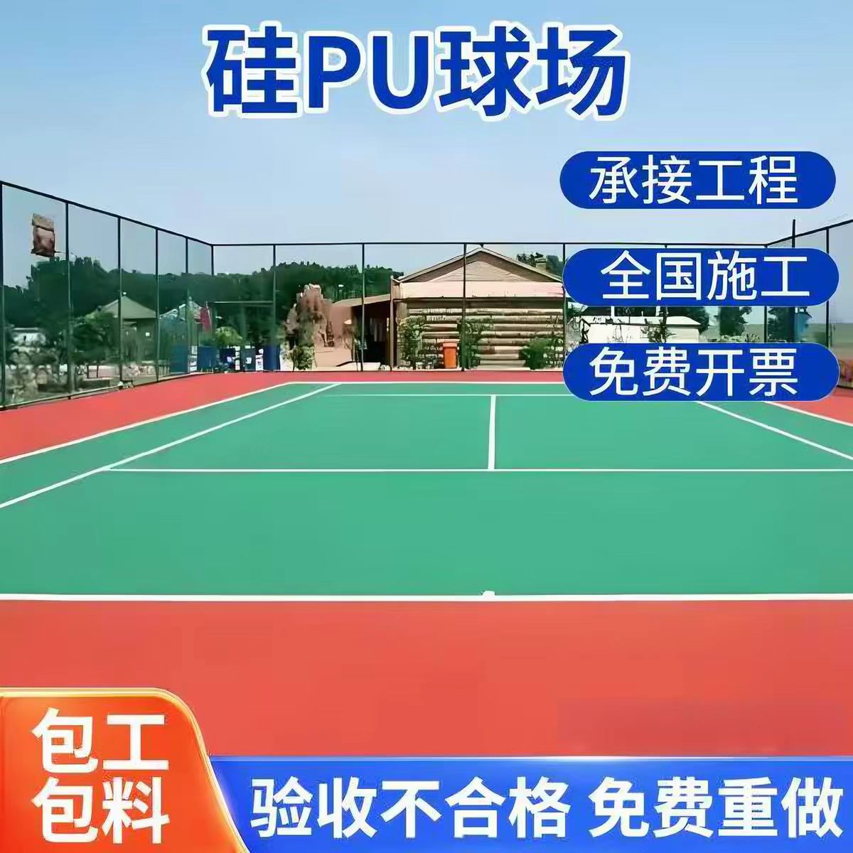 张家界市透气型塑胶跑道球场硅PU - 推荐