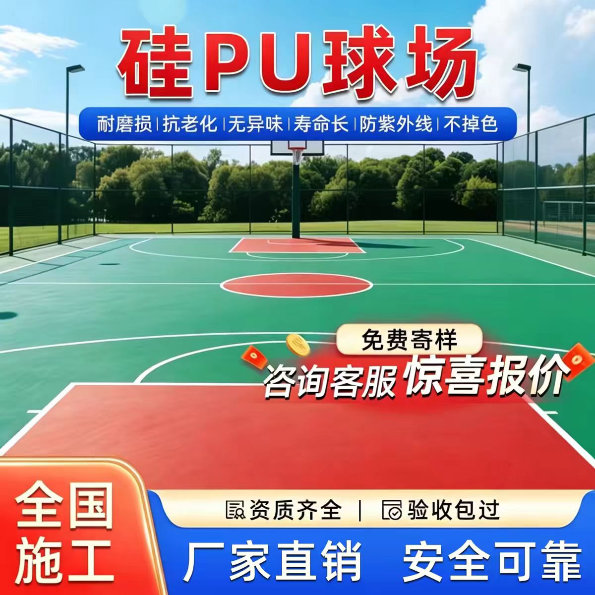张家界市人造草坪硅PU篮球场 - 哪里好